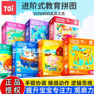 6歲以上玩具拼畫啟蒙 寶寶兒童益智啟蒙1 TOI圖益進階拼圖卡片式