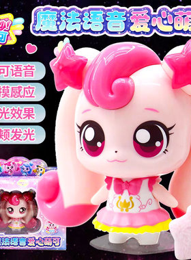 奇妙萌可之闪耀流星会说话讲故事的爱心萌可儿童女孩玩具梦珂四六