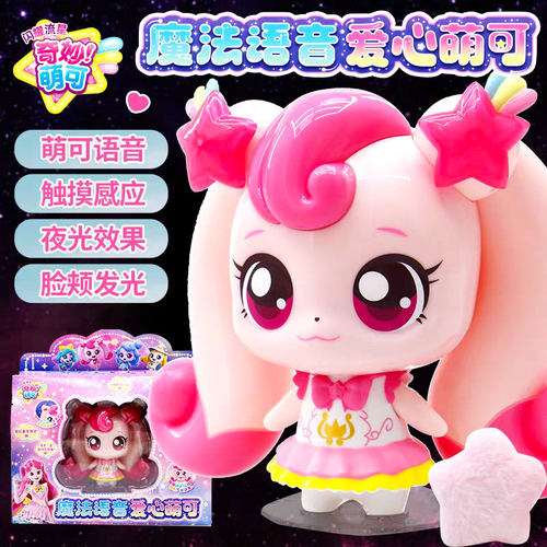 奇妙萌可闪耀流星爱心萌可玩具