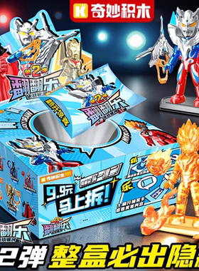 奇妙积木奥特曼翻翻乐第二弹2代启蒙洞洞乐全套儿童玩具盲盒抽奖