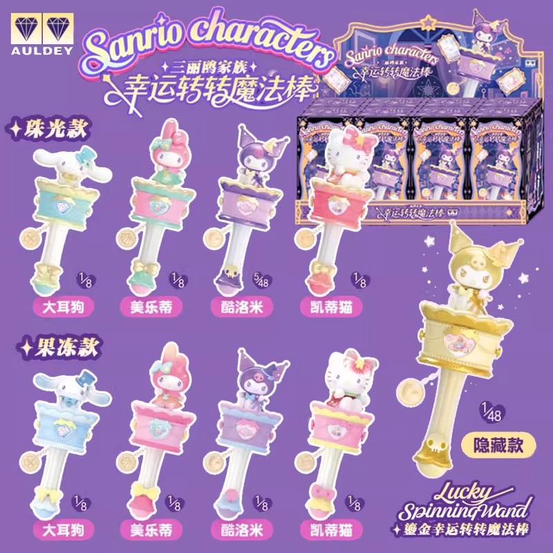 奥迪双钻三丽鸥幸运转转魔法棒