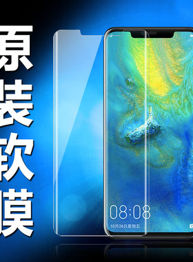 适用华为mate20pro原装高清软膜mate20rs保时捷手机膜曲面屏原厂原机自带出厂保护mate20x防指纹前膜por贴膜