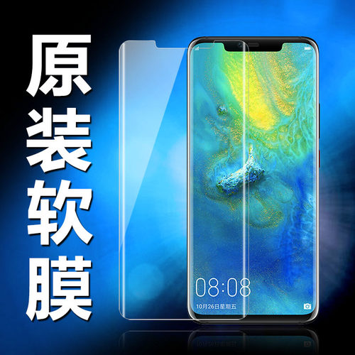 华为mate20pro原装高清软膜出厂