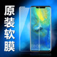 适用华为mate20pro原装 高清软膜mate20rs保时捷手机膜曲面屏原厂原机自带出厂保护mate20x防指纹前膜por贴膜