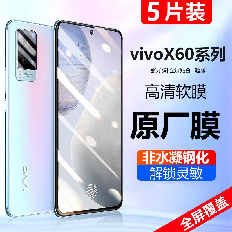vivox60/x70原装手机膜高清原厂官方全屏普通超薄软膜pet出厂贴膜x70t非水凝膜新款曲面屏前膜