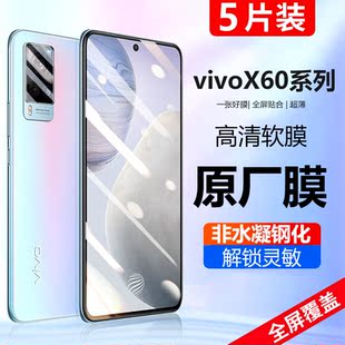 vivox60/x70原装手机膜高清原厂官方全屏普通超薄软膜pet出厂贴膜x70t非水凝膜新款曲面屏前膜