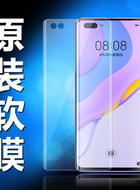 华为nova7pro原装高清软膜无白边