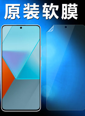 红米note13pro原装高清软膜出厂