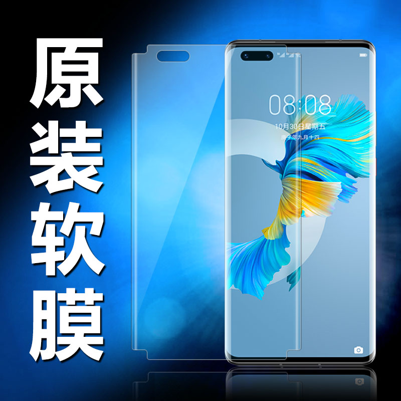 为mate40epro原装高清软膜出厂膜