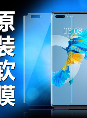 为mate40epro原装高清软膜出厂膜