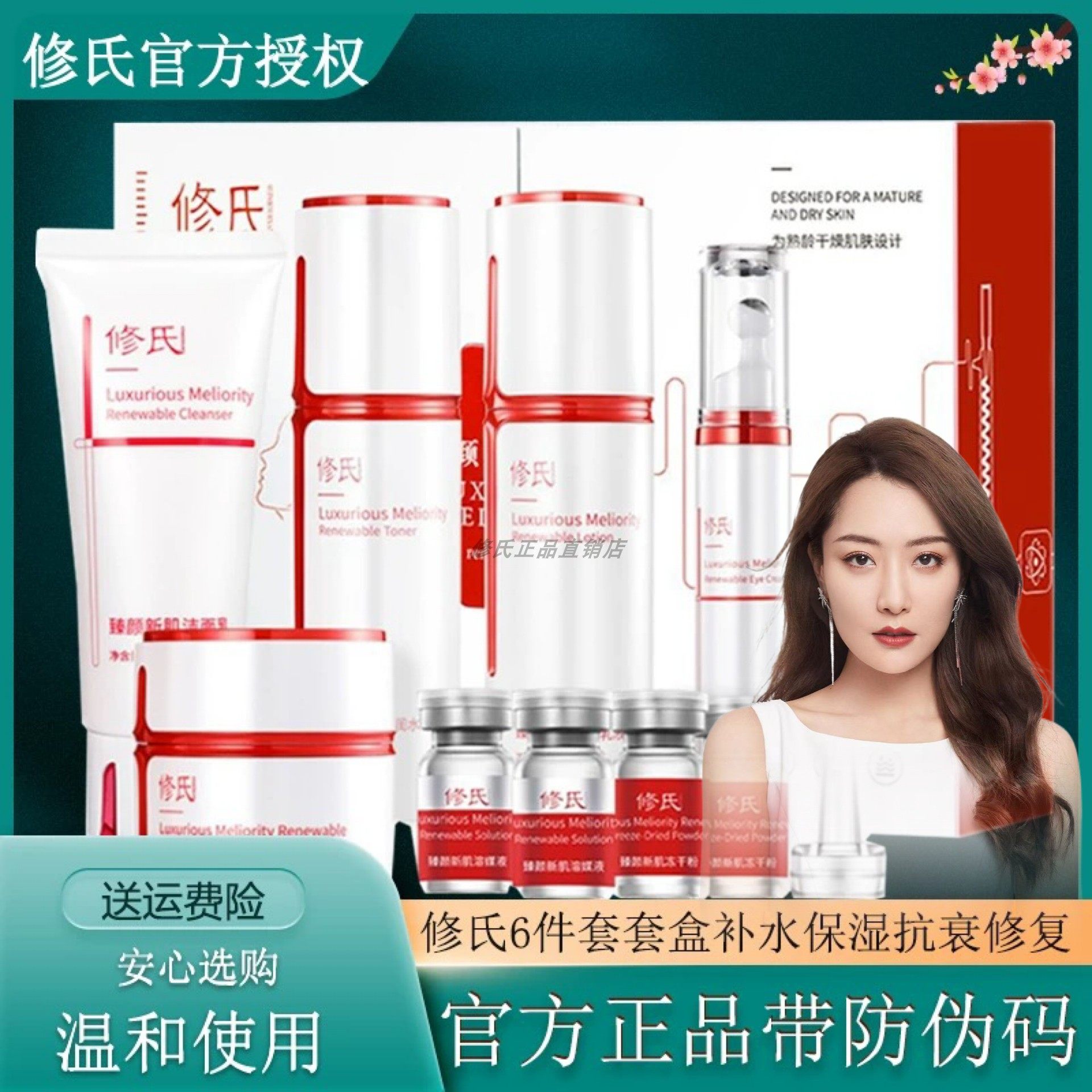 修氏官方旗舰店正品套装臻颜新肌套盒冻干粉次抛精华液抗衰护肤品,美容护肤/美体/精油,面部护理套装,淘宝优惠券,粉丝福利购,淘宝优惠卷