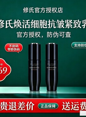 修氏焕活细胞抗皱紧致乳液补水保湿清爽敏感肌可用官方旗舰店正品