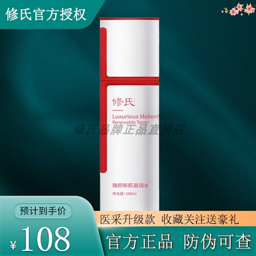 修氏新肌凝润水爽肤水补水保湿