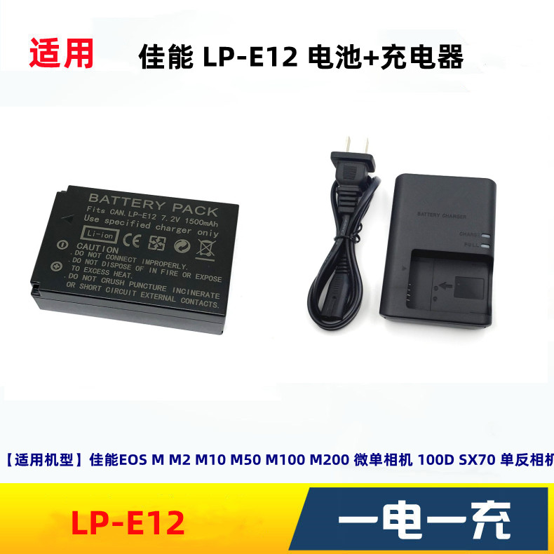 适用佳能 M2 M10 M100 M50 M200 100D SX70相机LP-E12电池+充电器