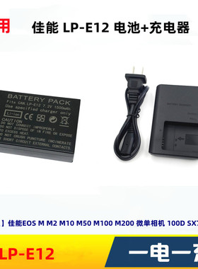 适用佳能 M2 M10 M100 M50 M200 100D SX70相机LP-E12电池+充电器
