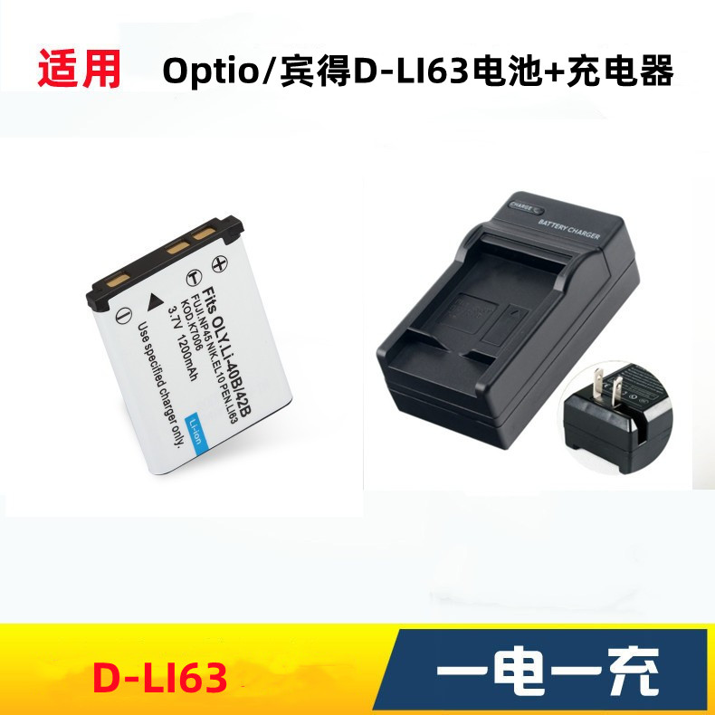 适用宾得Optio RS1000 RS1500 T30 V10 W30相机D-LI63电池+充电器