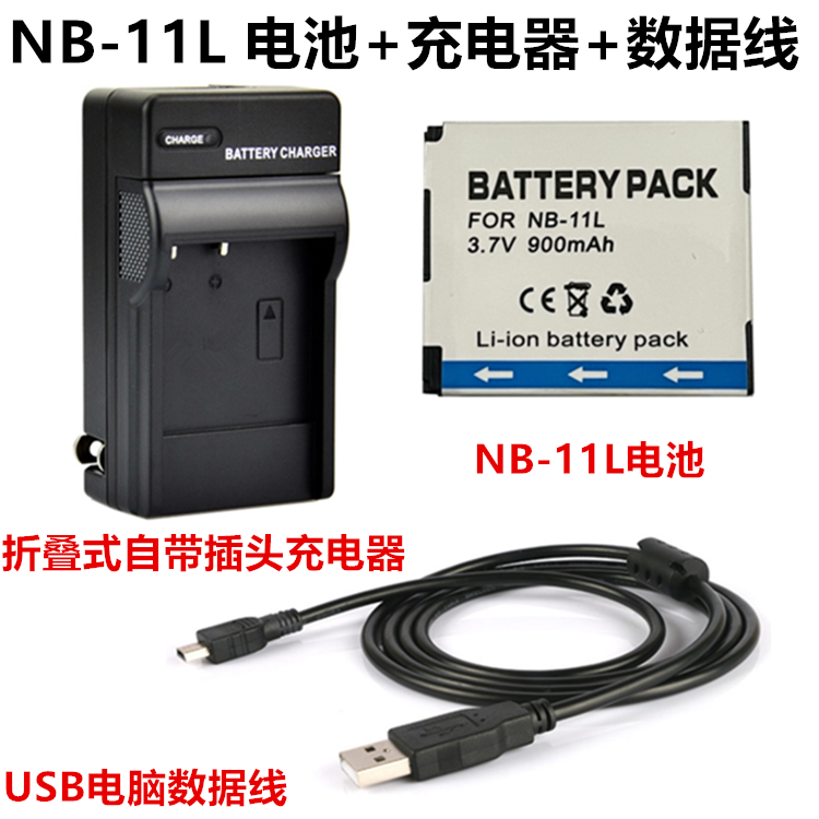 适用佳能PC1730 1731 1732 1733 1737 数码相机NB-11L电池+充电器