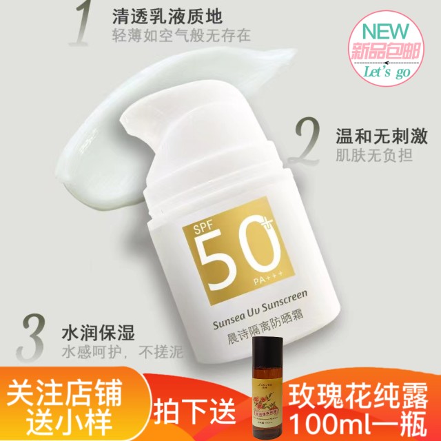 爱雪伦诗隔离防晒霜SPF50+（有证的）乳液质地，亮肤不假白