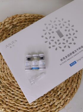 依克多因舒缓冻干粉3ml*20支/盒 修护敏感肌新品福利买一送一