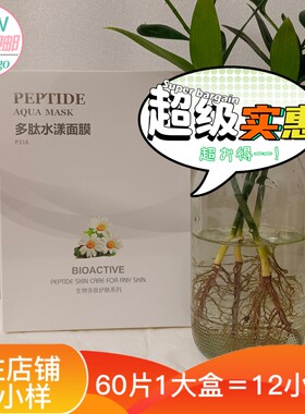 爱雪伦诗多肽水漾舒缓面膜  申请国家专利60片实惠装