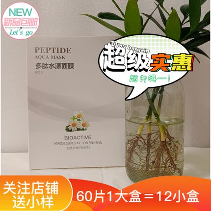 爱雪伦诗多肽水漾舒缓面膜  申请国家专利60片实惠装