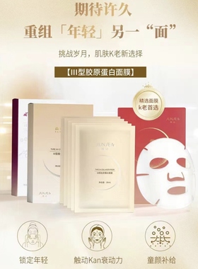 Ⅲ型胶原蛋白面膜修护抗皱紧致弹嫩祛黄提亮，福利来了买一送一