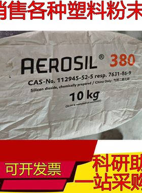 赢创气相二氧化硅AEROSIL®200赢创A200德固赛亲水型气相二氧化硅
