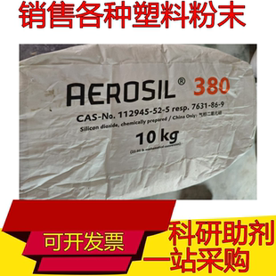 赢创二氧化硅AEROSIL® VP RS92纳米级疏水型气相法白炭黑涂料用