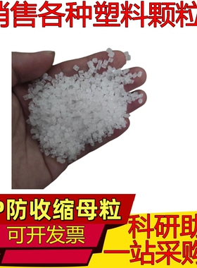 聚丙烯增刚剂PP塑料增刚母粒PE增硬剂透明成核剂定型防缩水抗翘曲