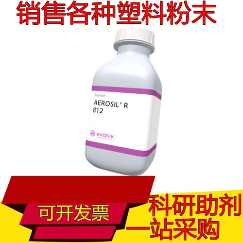 赢创二氧化硅AEROSIL®R812纳米级疏水型气相法白炭黑 涂料油墨用