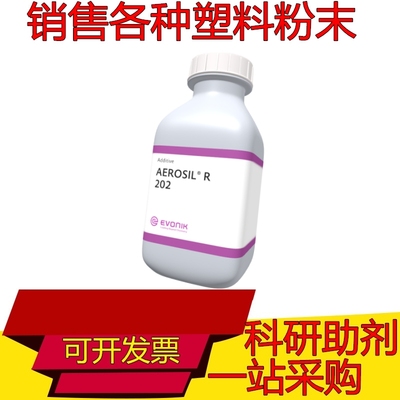 赢创二氧化硅AEROSIL®R202纳米级疏水型气相法白炭黑 涂料油墨用