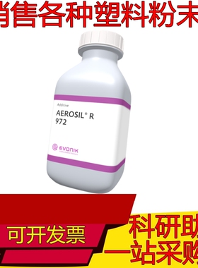 赢创二氧化硅AEROSIL®R972纳米级疏水型气相法白炭黑 涂料油墨用