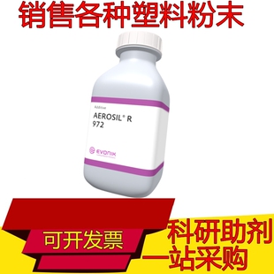 赢创二氧化硅AEROSIL®R972纳米级疏水型气相法白炭黑 涂料油墨用