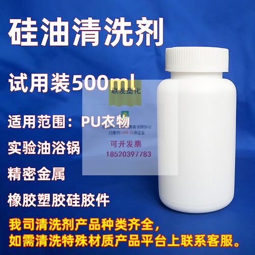 硅油清洗剂实验室油浴锅烧杯烧瓶去除二甲基硅油清洗洁剂优质环保