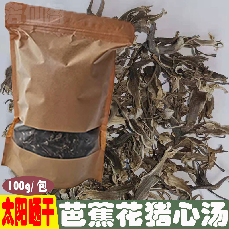 新鲜香蕉花蕊干芭蕉花蕾干药用自香蕉