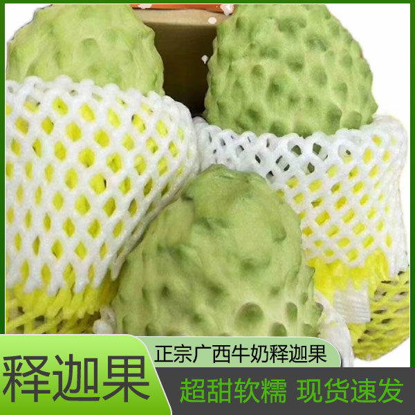 牛奶凤梨释迦果 5斤孕妇新鲜水果林檎果番荔枝佛头果释迦牟尼果