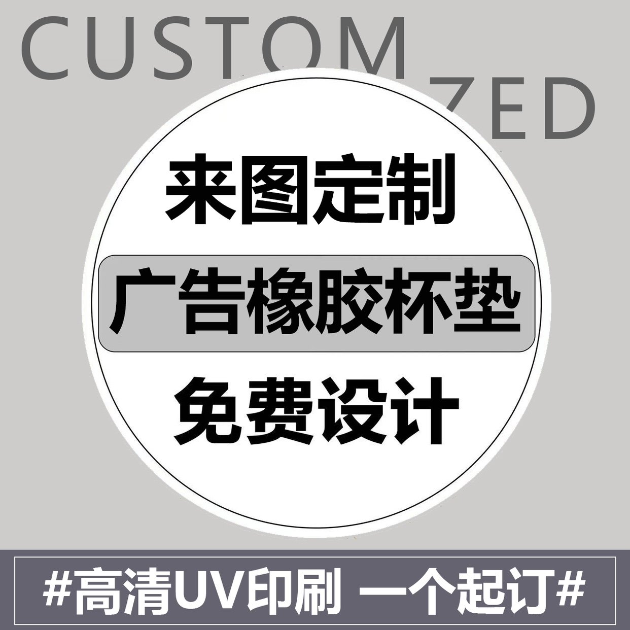 广告杯垫软胶垫车载防滑定制LOGO图片