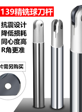 T2139球头精铣刀杆球型半圆刀杆8R4 10R5 12R6 16R8 20R10 R12.5