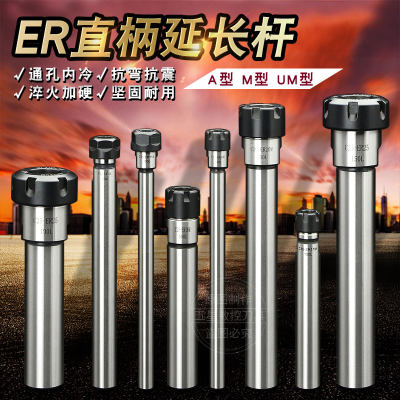 ER延长杆直柄加长杆C20-ER11/ER16/ER20/ER25-100L-150L A型M型