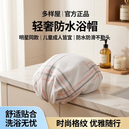 多样屋男女时尚浴帽防水