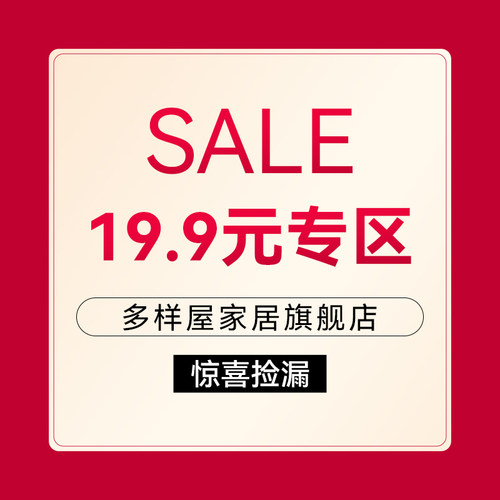 【19.9元 惊喜捡漏！】回馈顾客，先到先得！ - 封面
