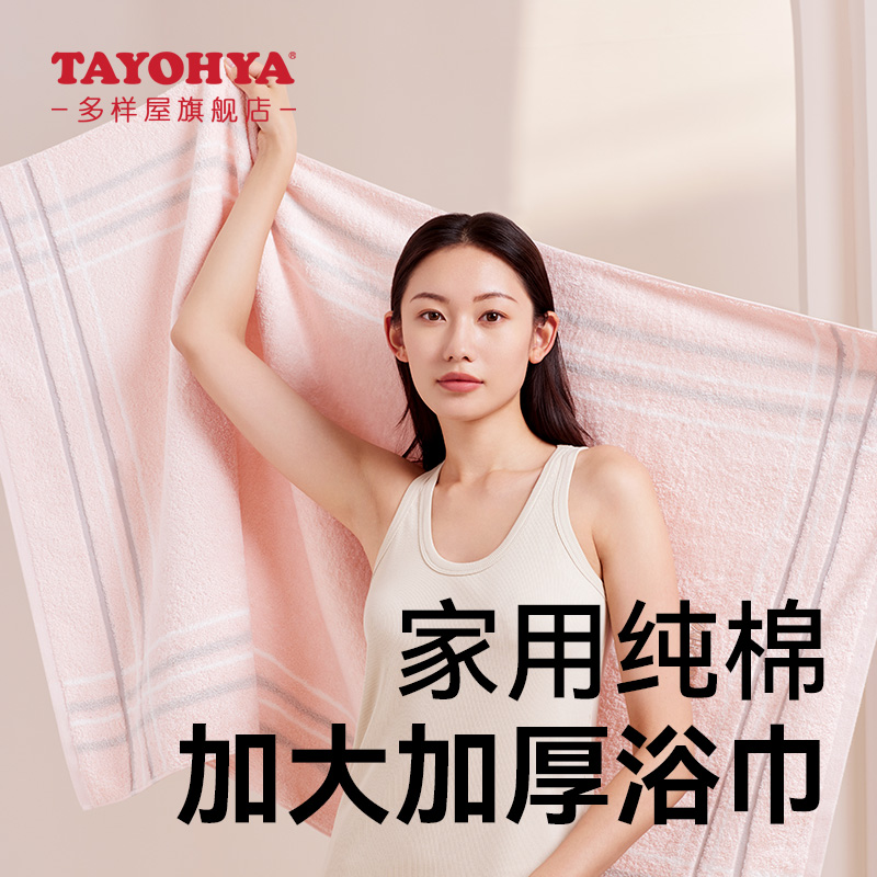 全棉面巾浴巾TAYOHYA/多样屋英伦