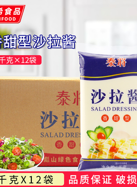 泰将沙拉酱1KG*12袋手抓饼色拉烤肉拌饭寿司饭团汉堡水果蔬菜商用