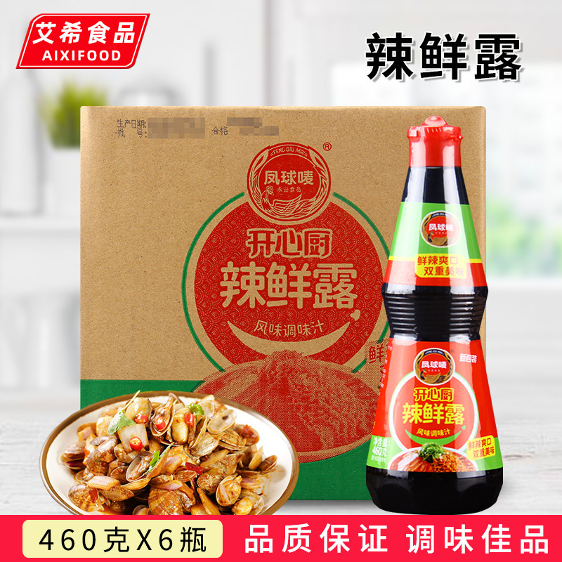 凤球唛开心厨辣鲜露460g*6瓶 香辣麻辣烹饪蘸食腌制凉拌调味汁