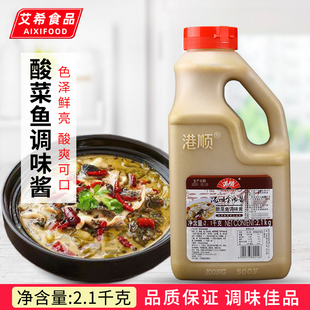 港顺金汤酱2.1KG 酸菜鱼酱酸辣味肥牛酸菜鱼汤火锅底料调味酱