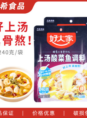 好人家上汤酸菜鱼调料240g 家庭装四川酸菜米线墨鱼仔排骨调料包