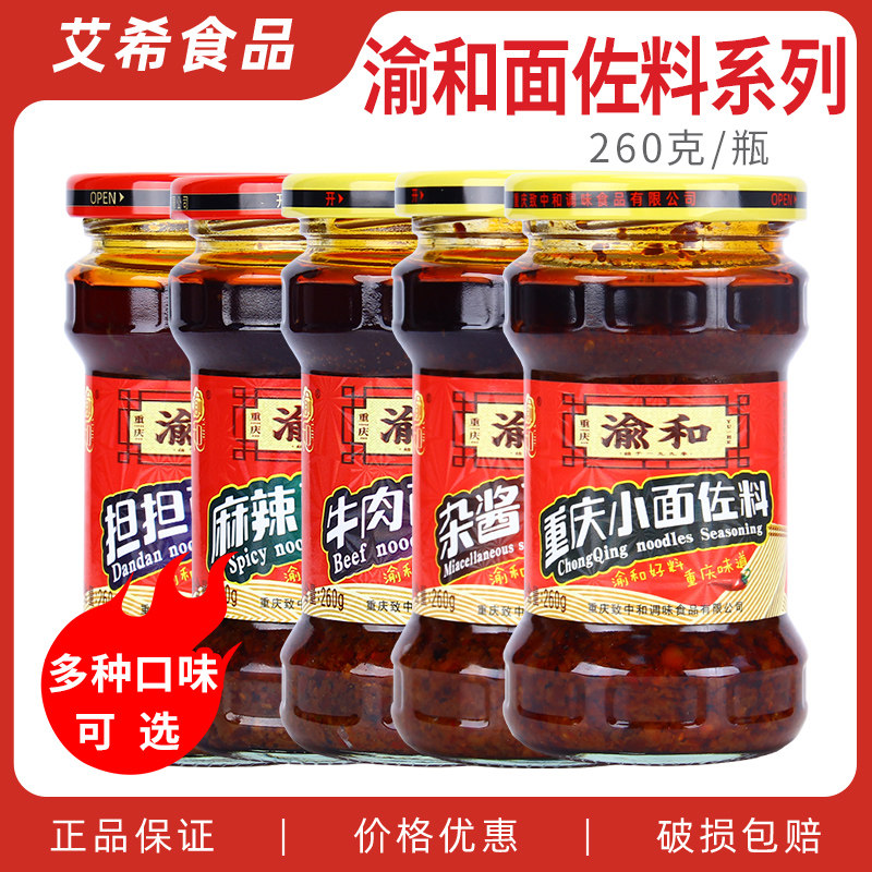 渝和担担面佐料260g 麻辣面牛肉面杂酱面炸酱凉拌面重庆小面调料