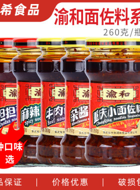 渝和担担面佐料260g麻辣面