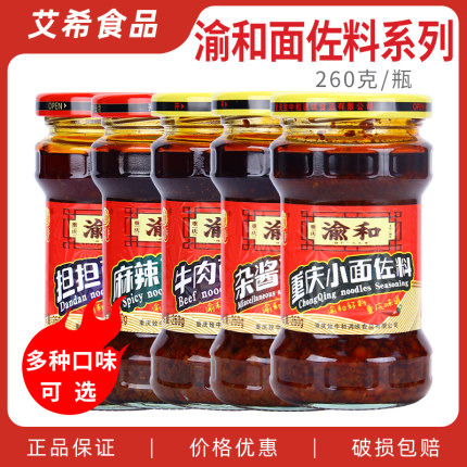 渝和担担面佐料260g 麻辣面牛肉面杂酱面炸酱凉拌面重庆小面调料