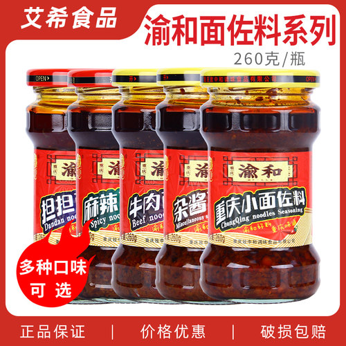 渝和担担面佐料260g麻辣面
